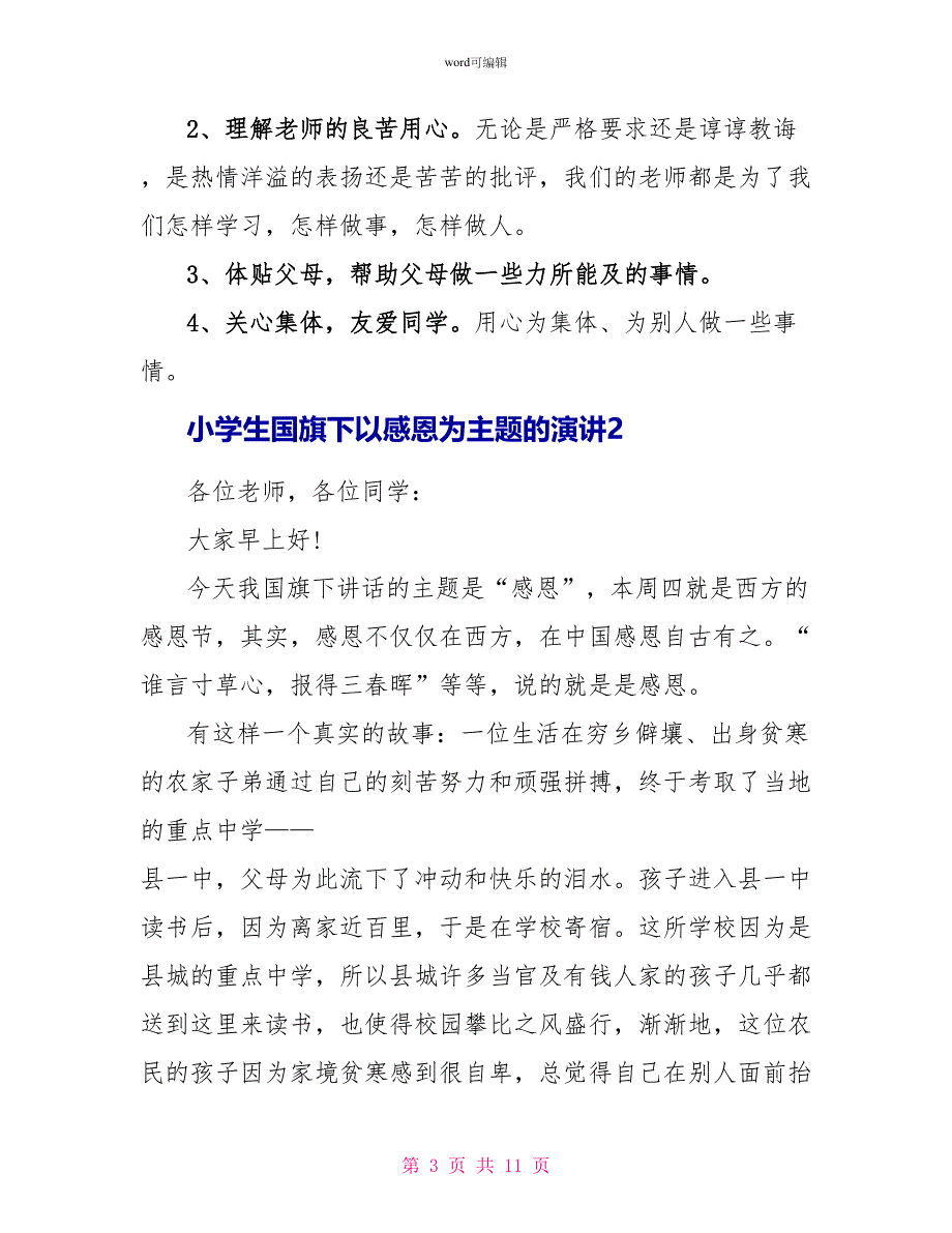 小学生国旗下以感恩为主题的演讲_第3页