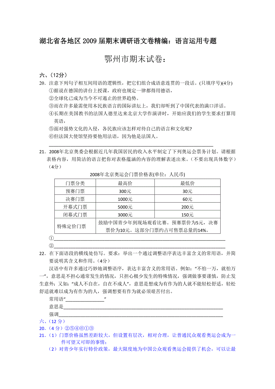 湖北省各地区期末调研语文卷精编：语言运用专题_第1页