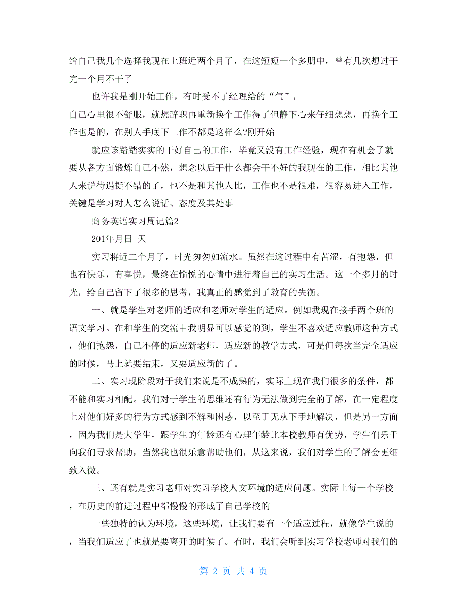 商务英语实习周记_第2页