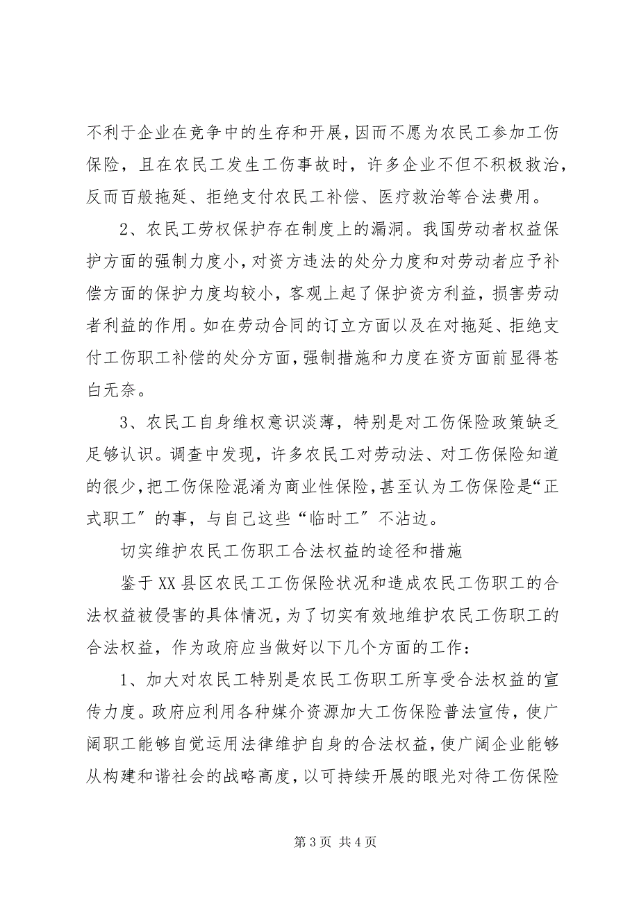 2023年我县工伤保险工作问题调研报告.docx_第3页