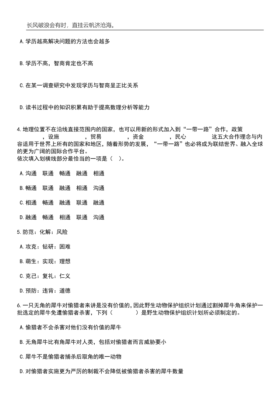 2023年山东聊城阳谷县卫生健康系统优秀青年人才引进39人笔试题库含答案详解_第2页