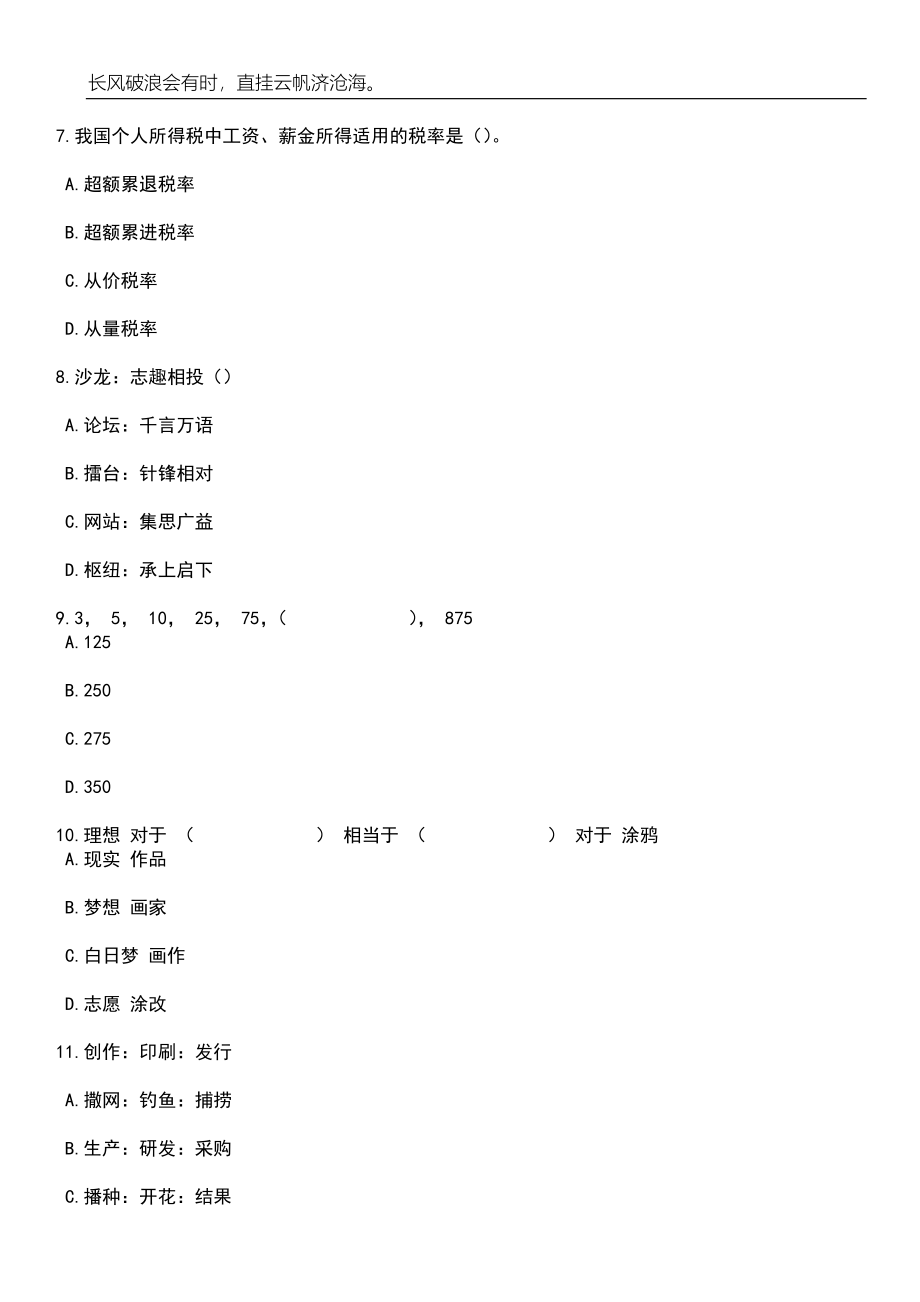 2023年山东聊城阳谷县卫生健康系统优秀青年人才引进39人笔试题库含答案详解_第3页