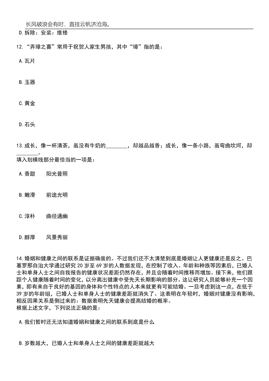 2023年山东聊城阳谷县卫生健康系统优秀青年人才引进39人笔试题库含答案详解_第4页