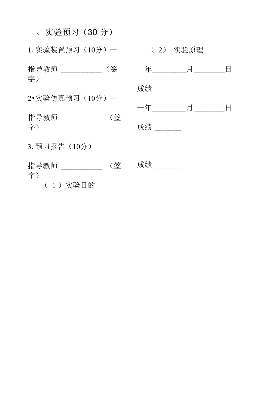 对流传热实验报告_第2页