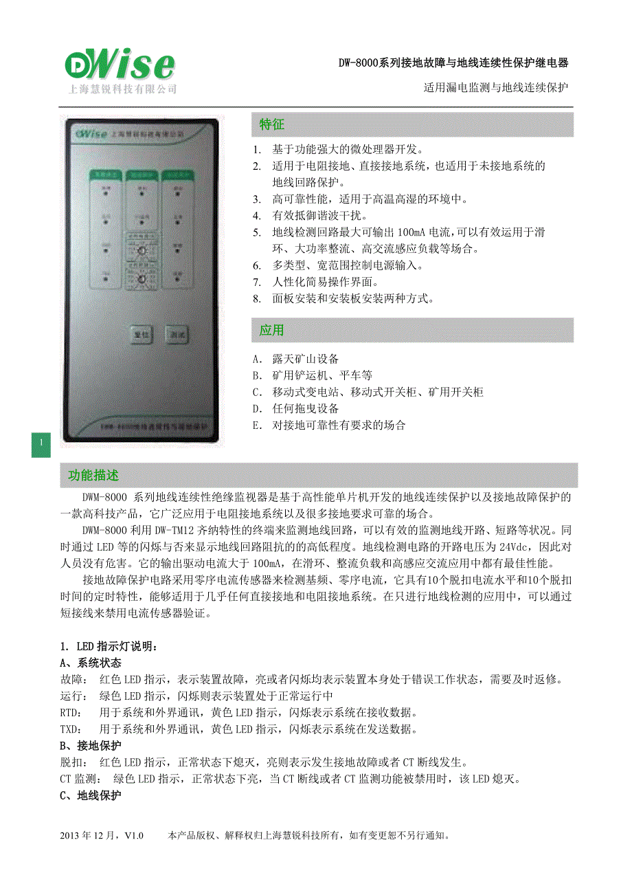 DW-8000规格书V10-上海慧锐_第1页