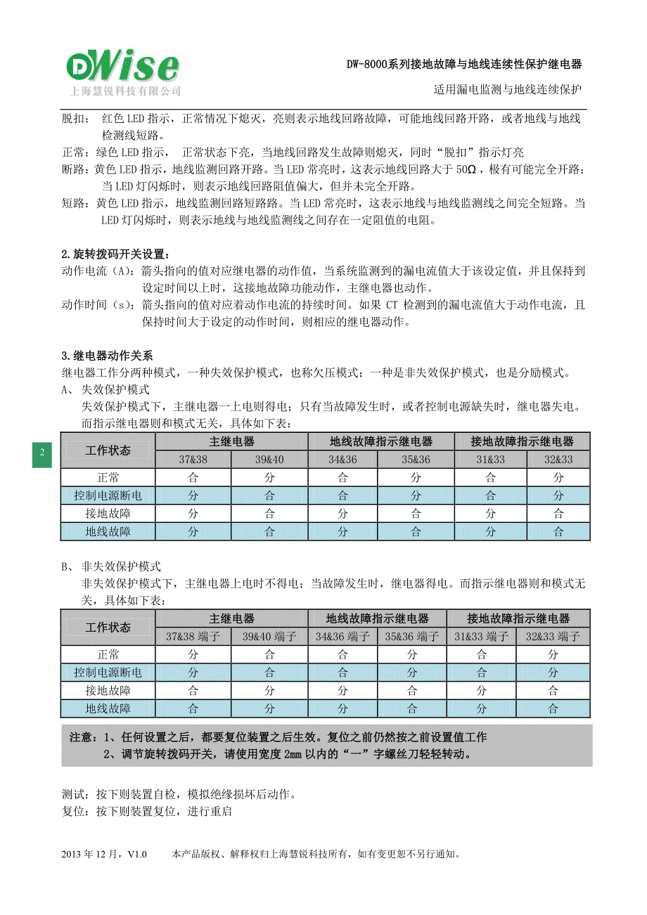 DW-8000规格书V10-上海慧锐_第2页