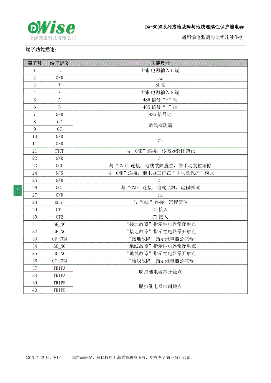 DW-8000规格书V10-上海慧锐_第4页