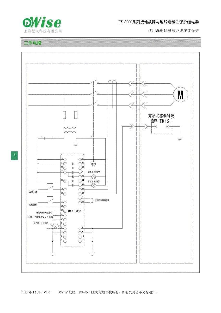 DW-8000规格书V10-上海慧锐_第5页