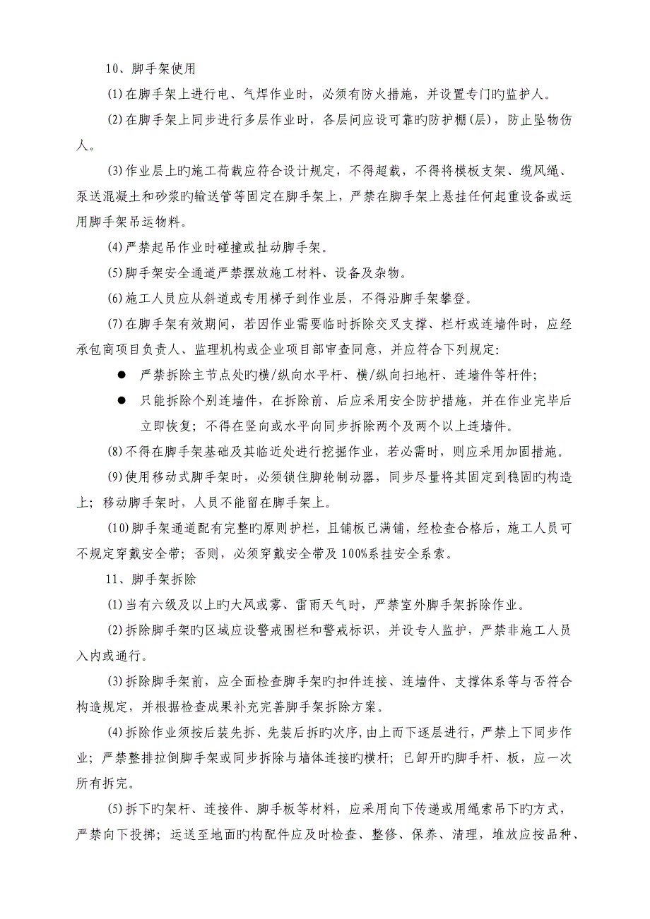 中化泉州石化有限公司项目管理手册脚手架安全管理规定_第4页