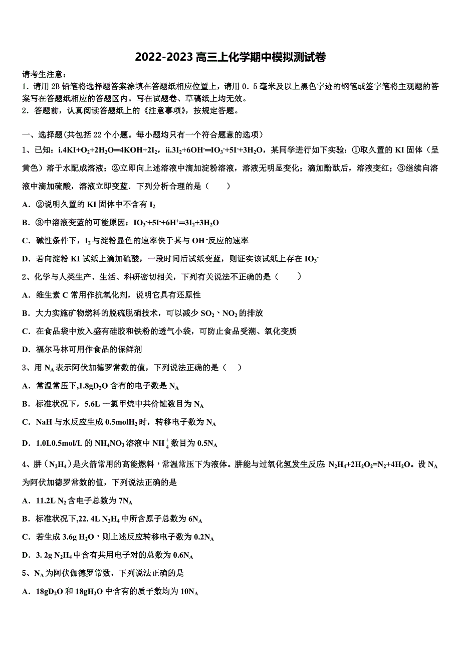 2022-2023学年陕西省渭南市临渭区化学高三上期中质量检测试题（含解析）.doc_第1页