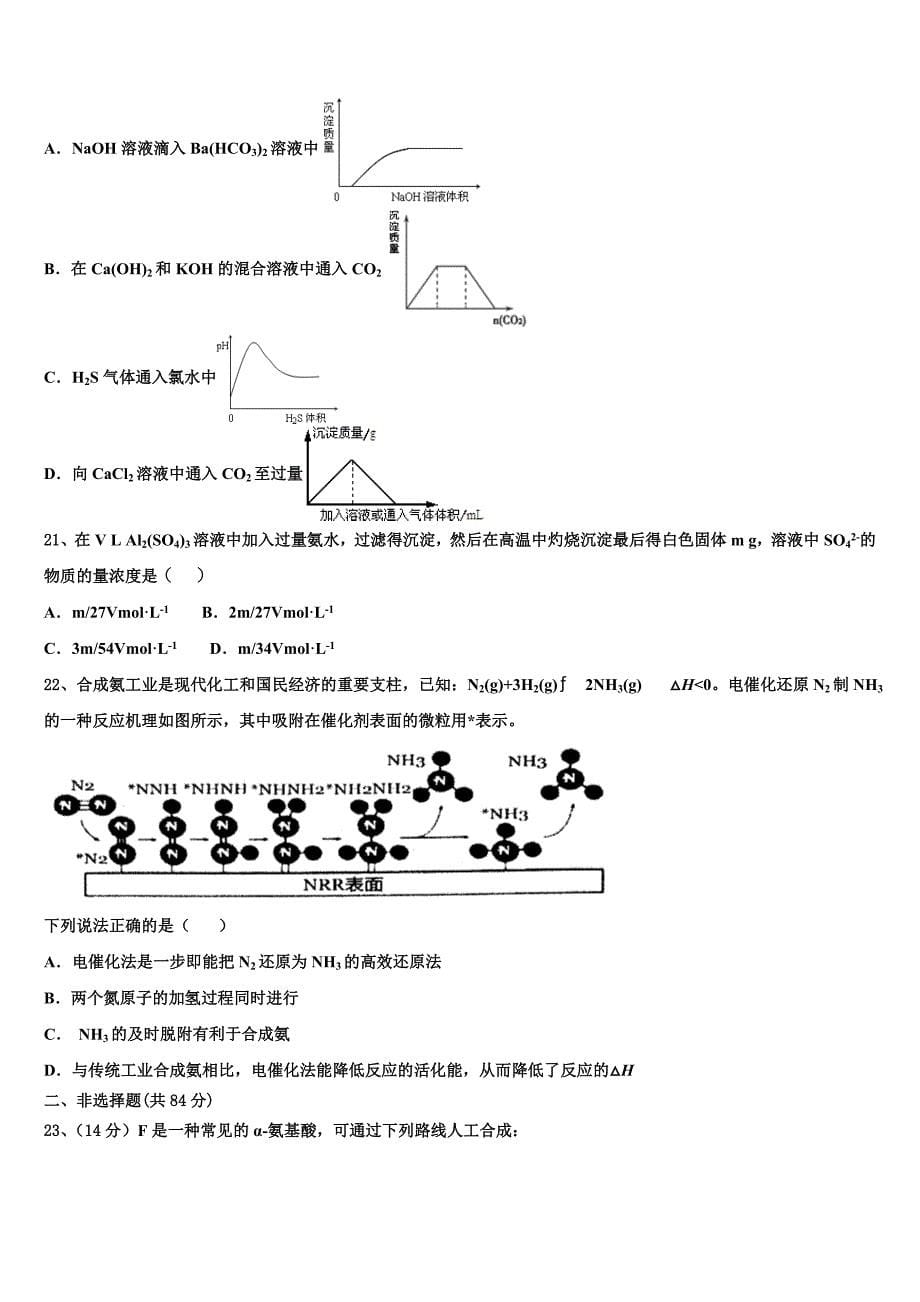 2022-2023学年陕西省渭南市临渭区化学高三上期中质量检测试题（含解析）.doc_第5页