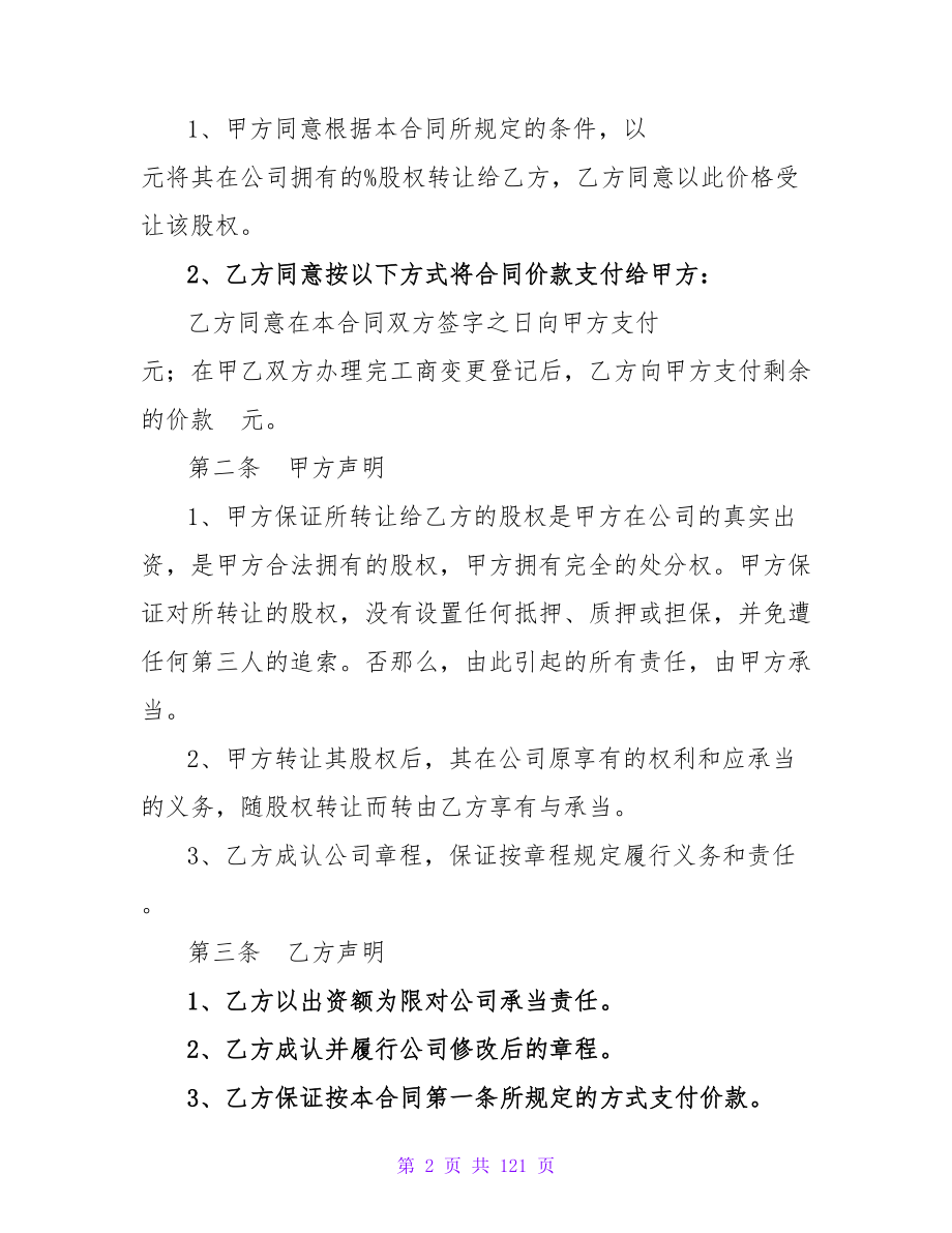 外商独资企业股权转让.doc_第2页