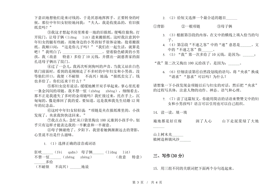 小升初竞赛试题精选小升初小学语文小升初模拟试卷III卷.docx_第3页