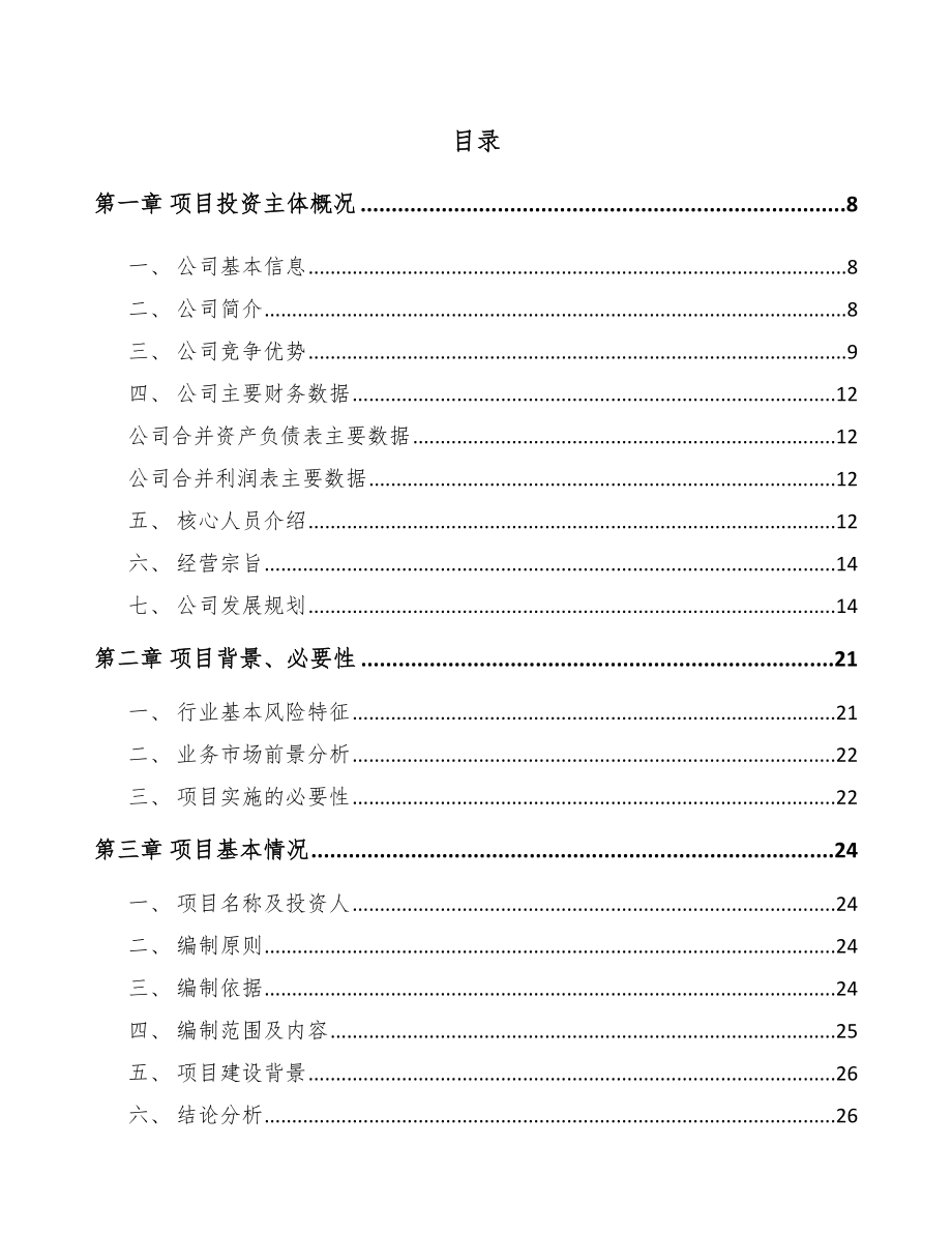 原料药项目策划书_第1页