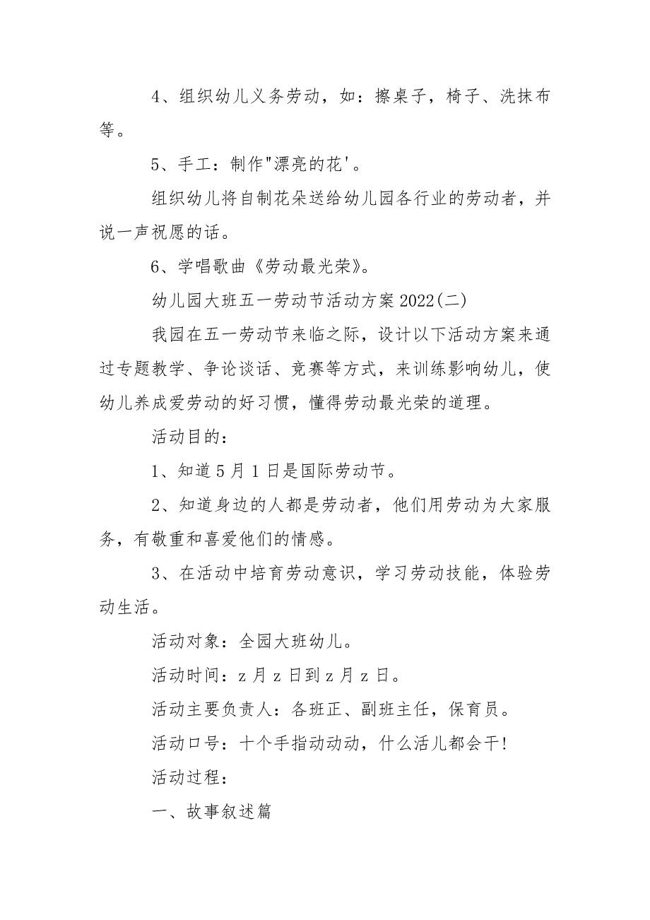 2022幼儿园大班五一劳动节活动方案大全_第2页