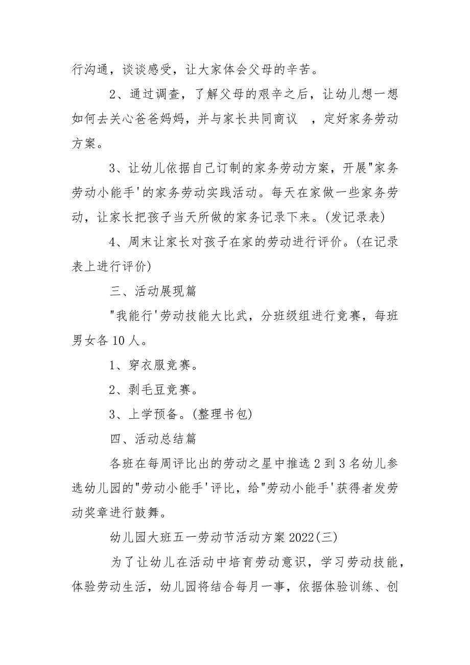 2022幼儿园大班五一劳动节活动方案大全_第4页