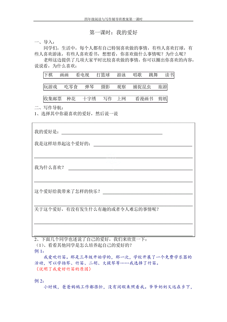 四年级阅读与写作辅导班教案第一课时19073_第1页