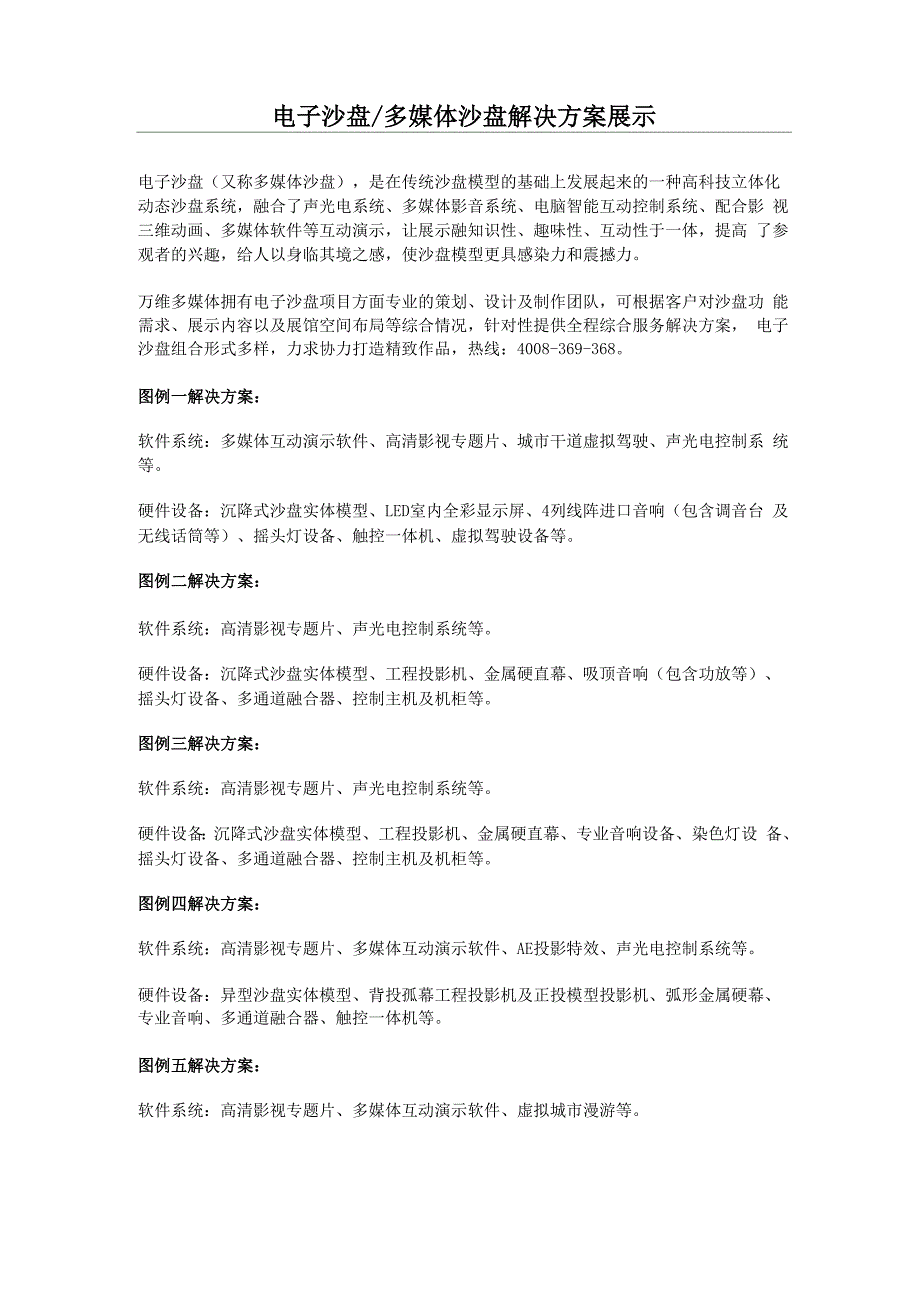 电子沙盘解决方案展示_第1页