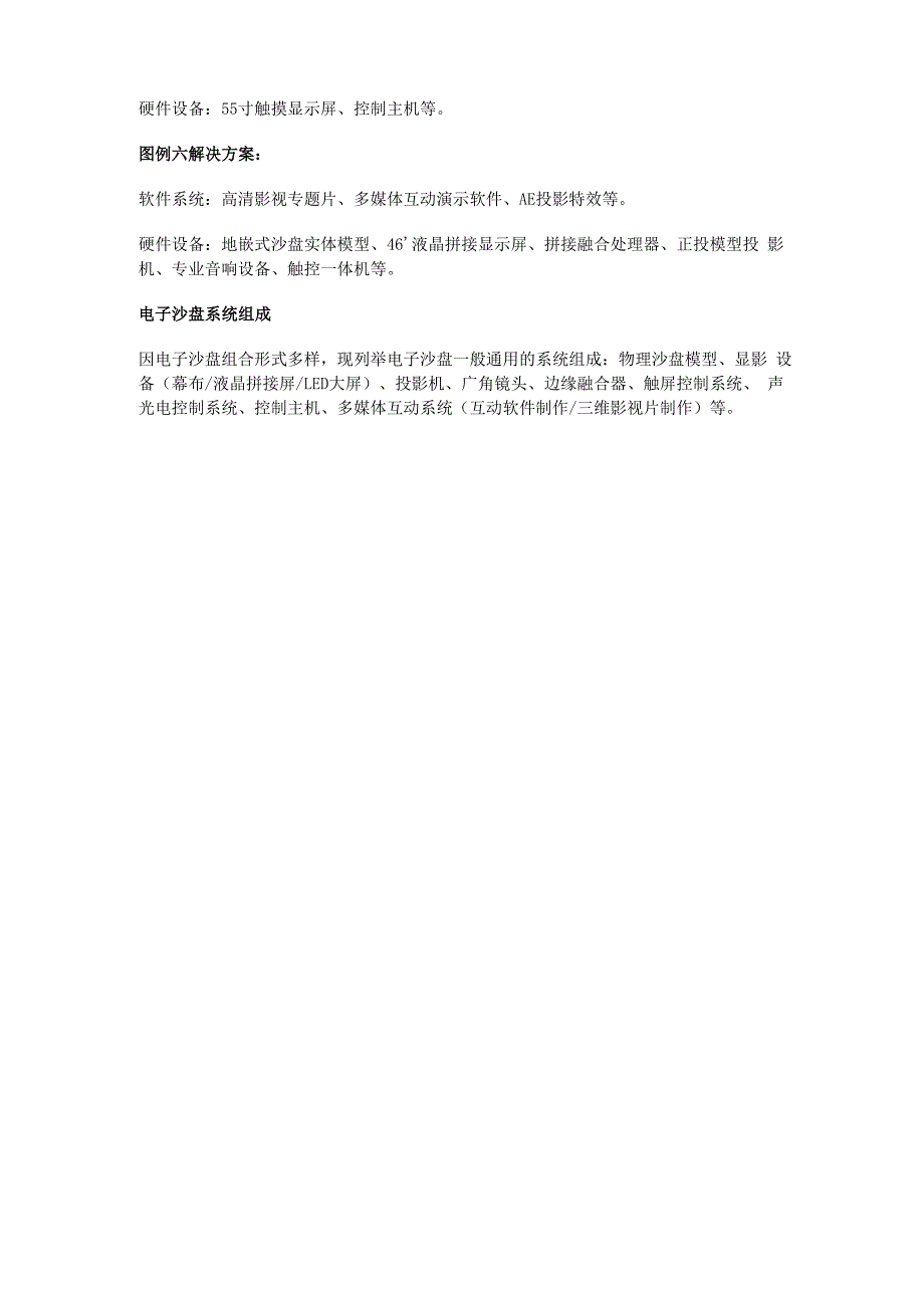 电子沙盘解决方案展示_第2页