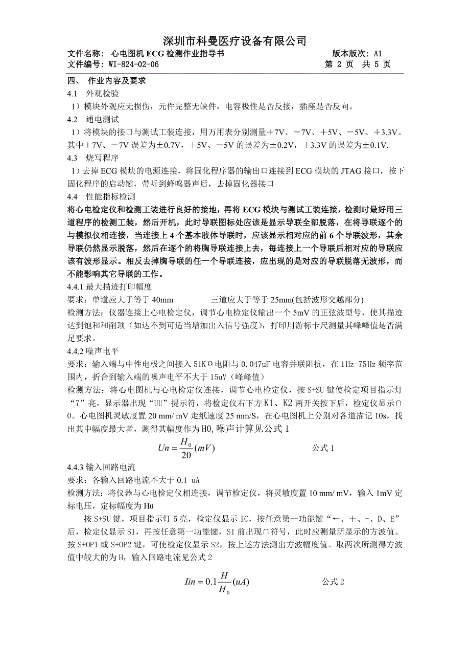 心电图机ECG检测作业指导书.doc_第2页