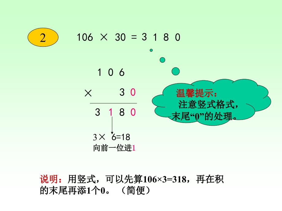 人教版四年级数学上册第三单元因数中间末尾有0的乘法2_第4页