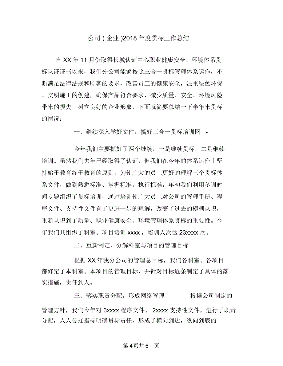 公务员转正申请书与公司(企业)2018年度贯标工作总结汇编.doc_第4页