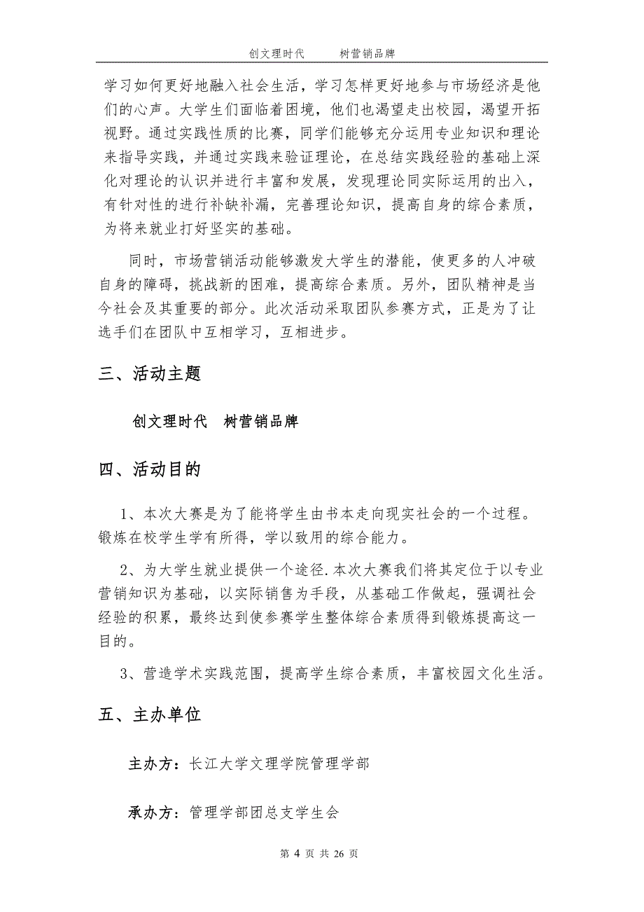 第六“娃哈哈”杯营销策划大赛策划书_第4页