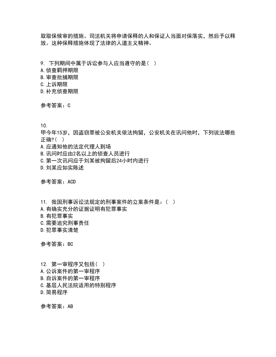 北京理工大学22春《刑事诉讼法》补考试题库答案参考19_第3页