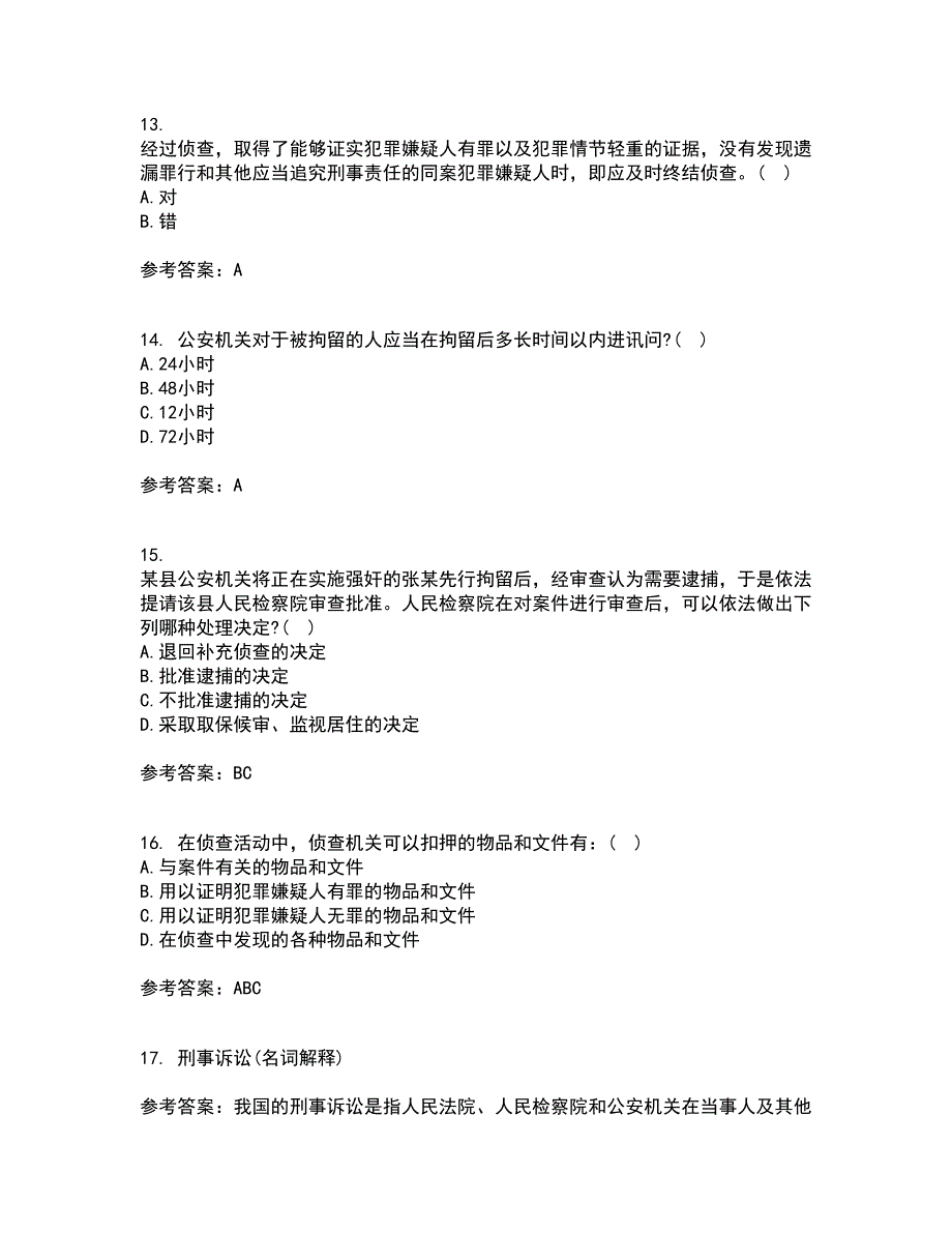 北京理工大学22春《刑事诉讼法》补考试题库答案参考19_第4页