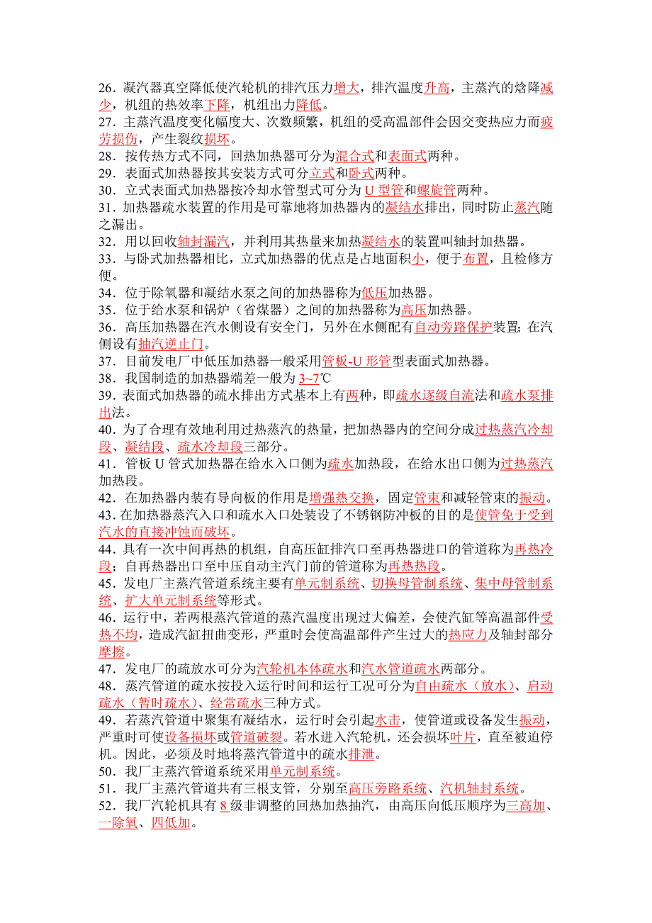 电厂上岗考试汽轮机运行题库二_第2页