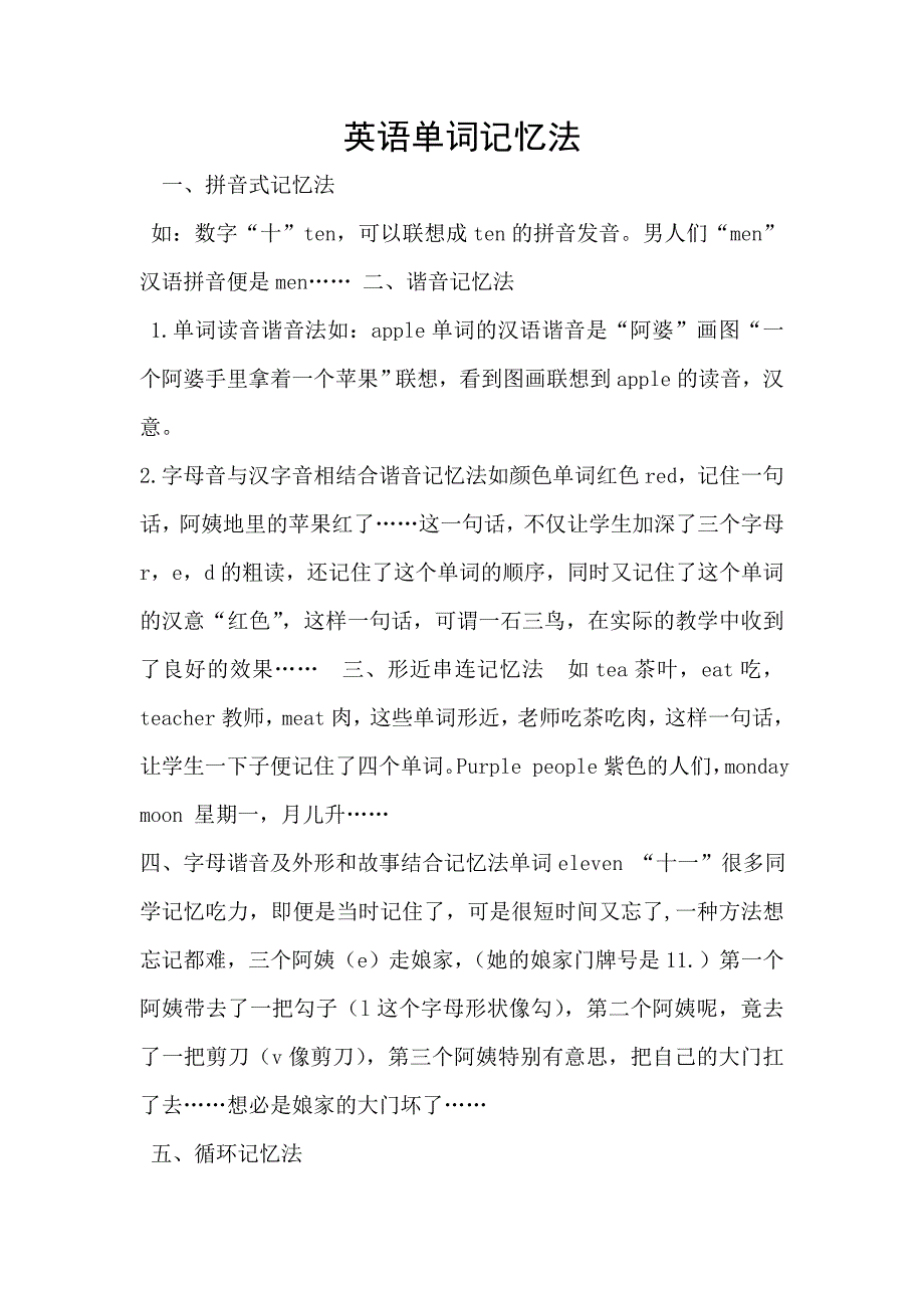 英语单词记忆法.doc_第1页