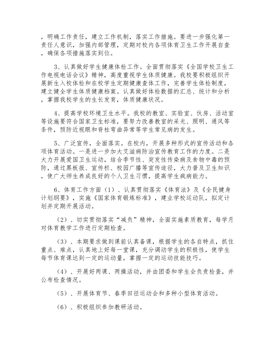 2021年关于学校爱国卫生个人工作计划范本_第2页