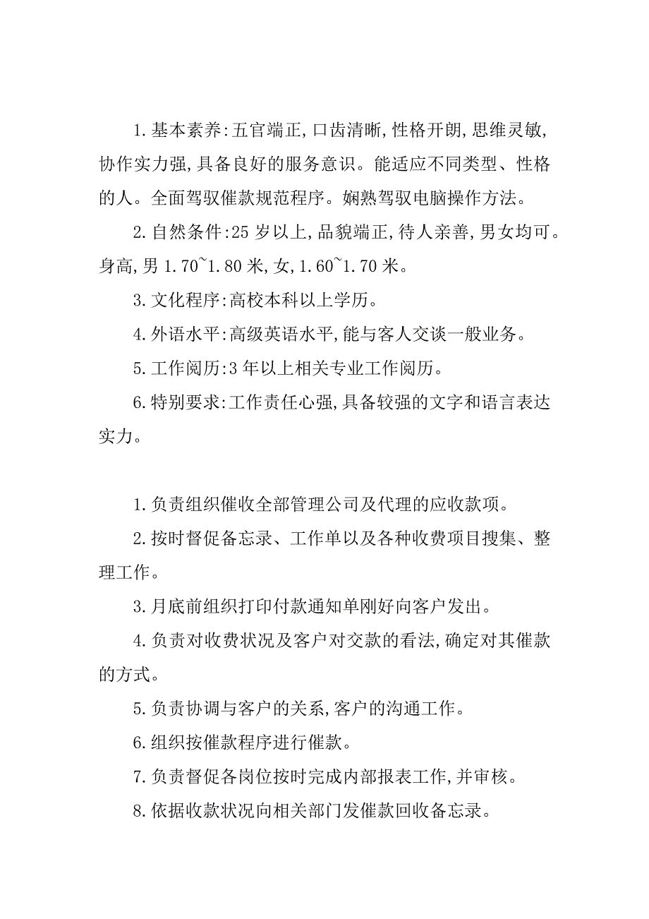 2023年物业管理公司主管岗位职责篇_第2页