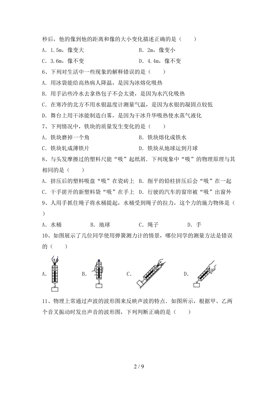 最新2023年人教版八年级物理(上册)期末摸底考试及答案.doc_第2页