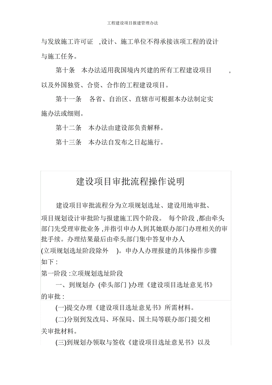 工程建设项目报建管理办法_第3页