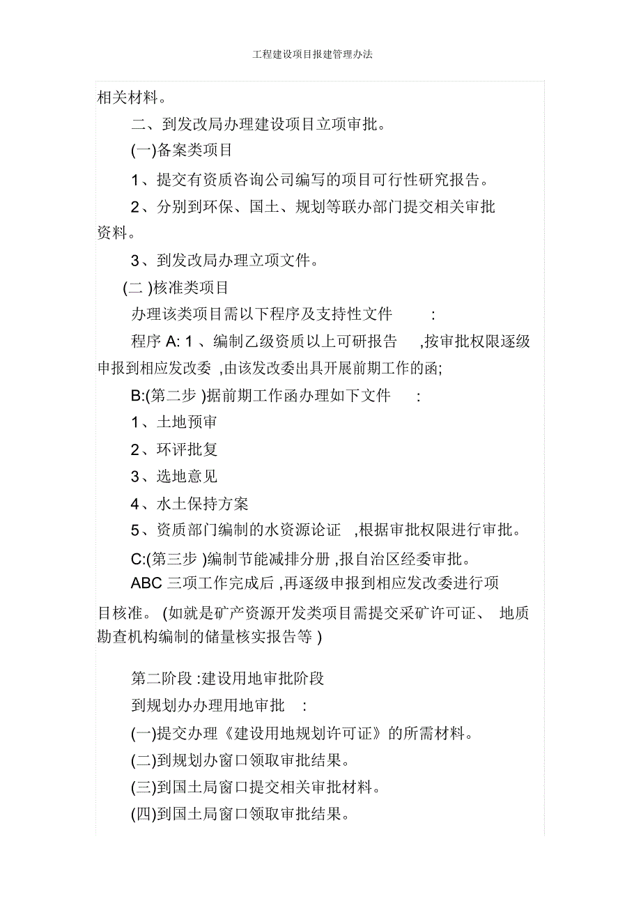 工程建设项目报建管理办法_第4页