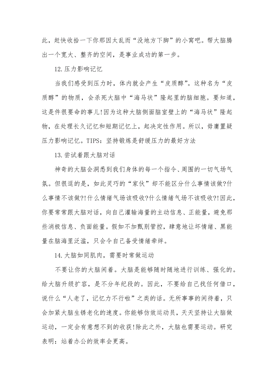 老年人记忆力急剧下降 女性记忆力急剧下降怎么办_第4页