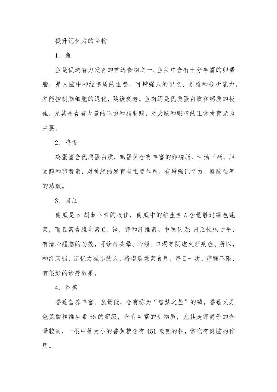 老年人记忆力急剧下降 女性记忆力急剧下降怎么办_第5页