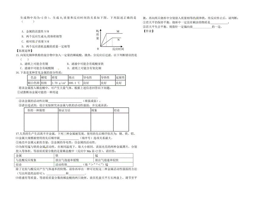 【最新资料】【粤教版】九年级化学下册：6.2金属的化学性质第2课时导学案_第3页