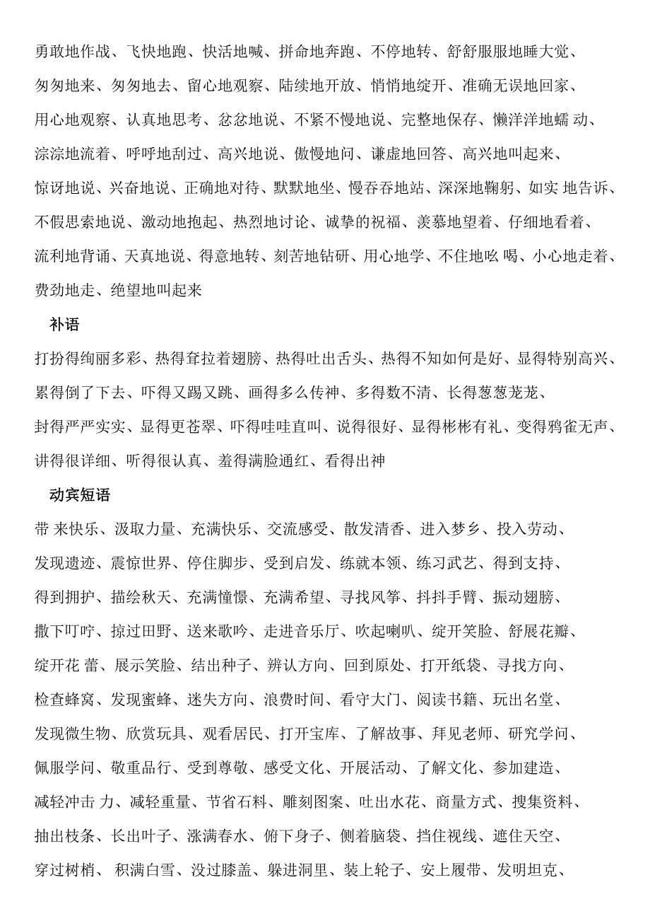 三年级语文上学期归类总复习_第3页