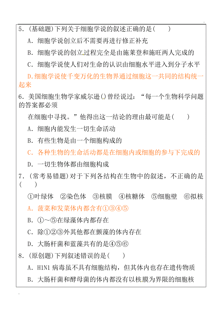 细胞的多样性和统一性习题_第2页