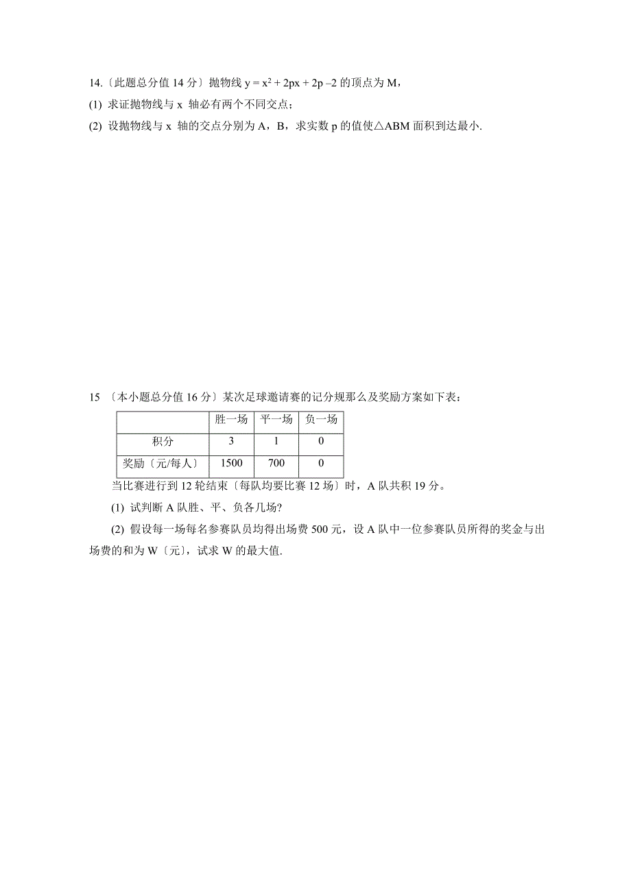 长沙市高中四大名校自主招生考试试卷附答案(中考、理科数学竞赛必备)_第3页