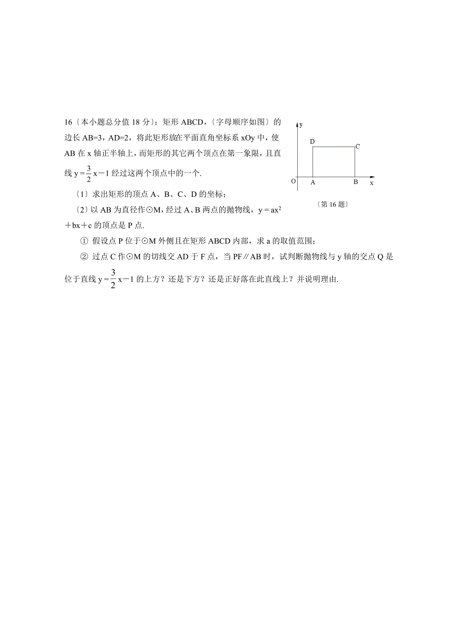 长沙市高中四大名校自主招生考试试卷附答案(中考、理科数学竞赛必备)_第4页