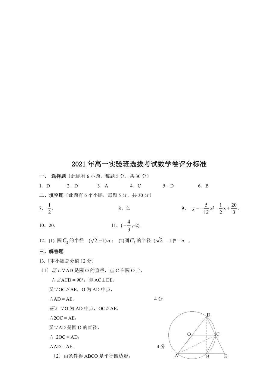 长沙市高中四大名校自主招生考试试卷附答案(中考、理科数学竞赛必备)_第5页