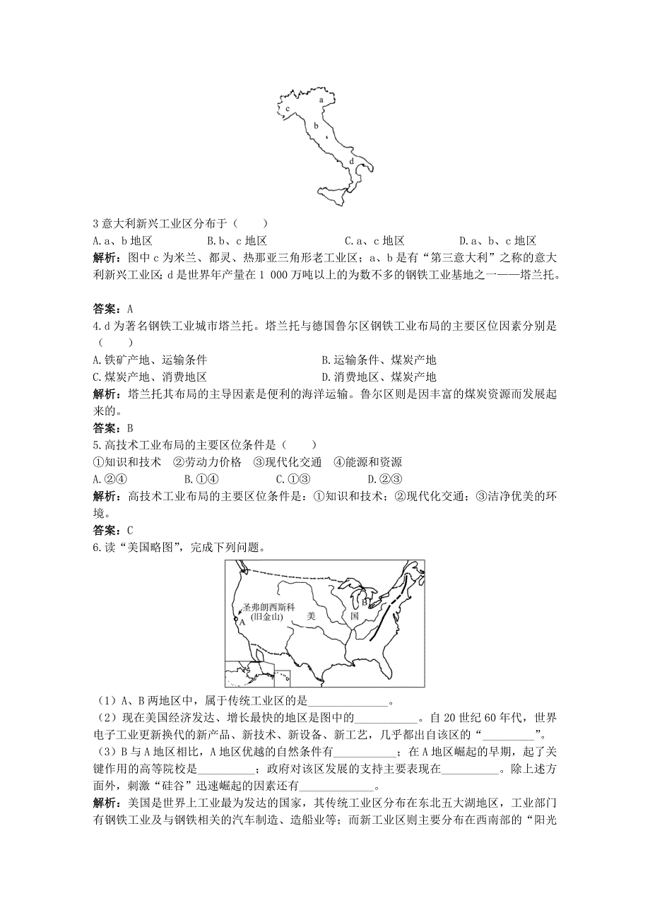 精品地理人教版必修2优化训练：第四章第三节 传统工业区与新工业区 Word版含解析_第2页