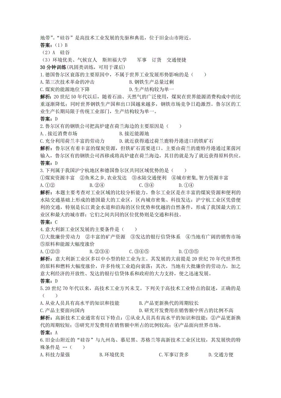 精品地理人教版必修2优化训练：第四章第三节 传统工业区与新工业区 Word版含解析_第3页