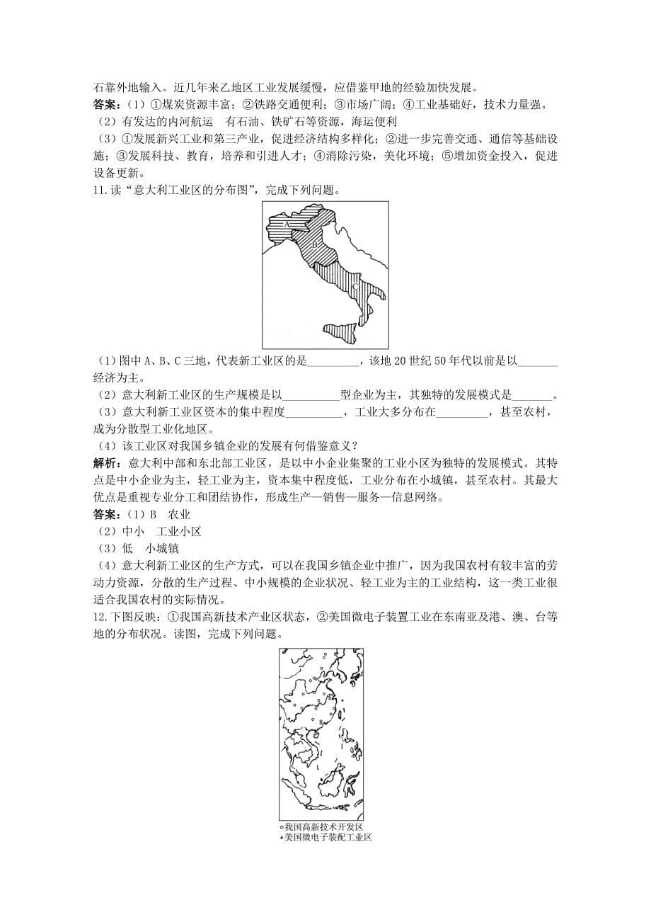 精品地理人教版必修2优化训练：第四章第三节 传统工业区与新工业区 Word版含解析_第5页