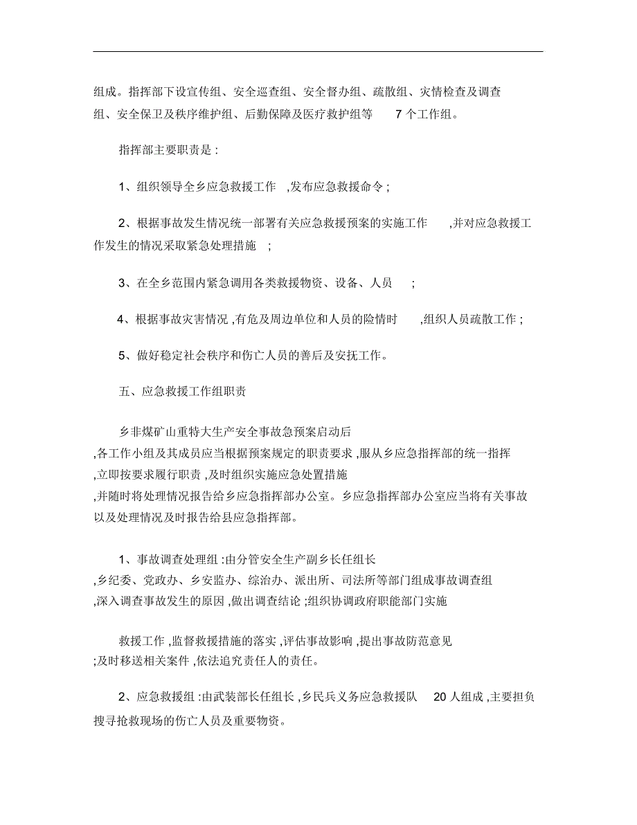 驯乐苗族乡非煤矿山重特大生产安全事故应急救援预案_第3页