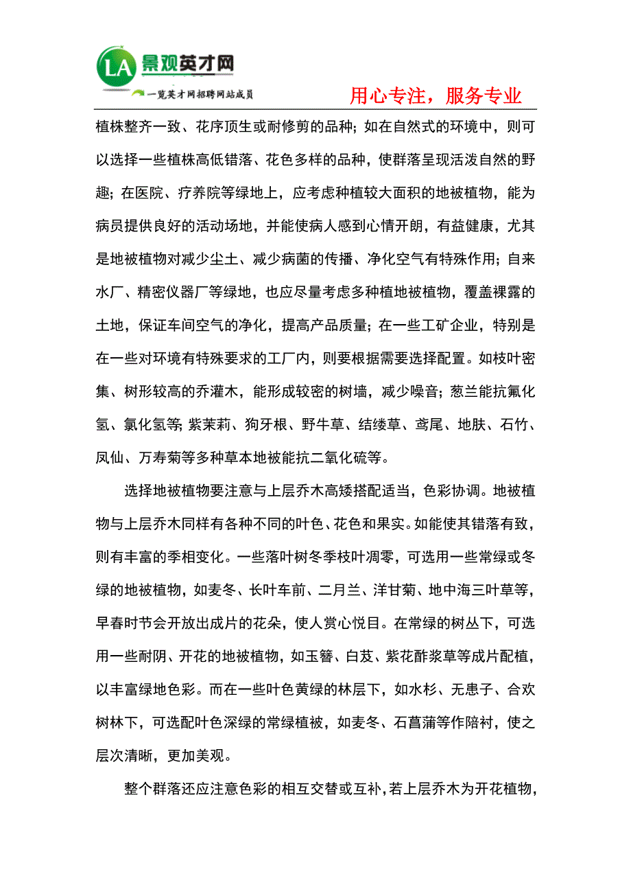 地被植物在园林造景中的效用.doc_第2页