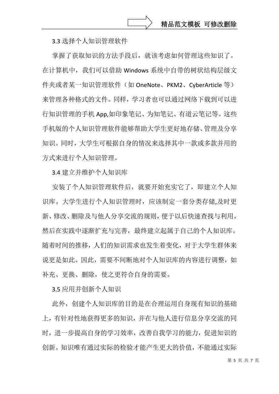 移动互联网大学生个人知识管理探讨_第5页